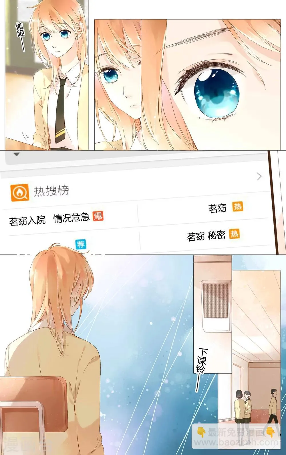 第46话 因为喜欢你(下) 第3页