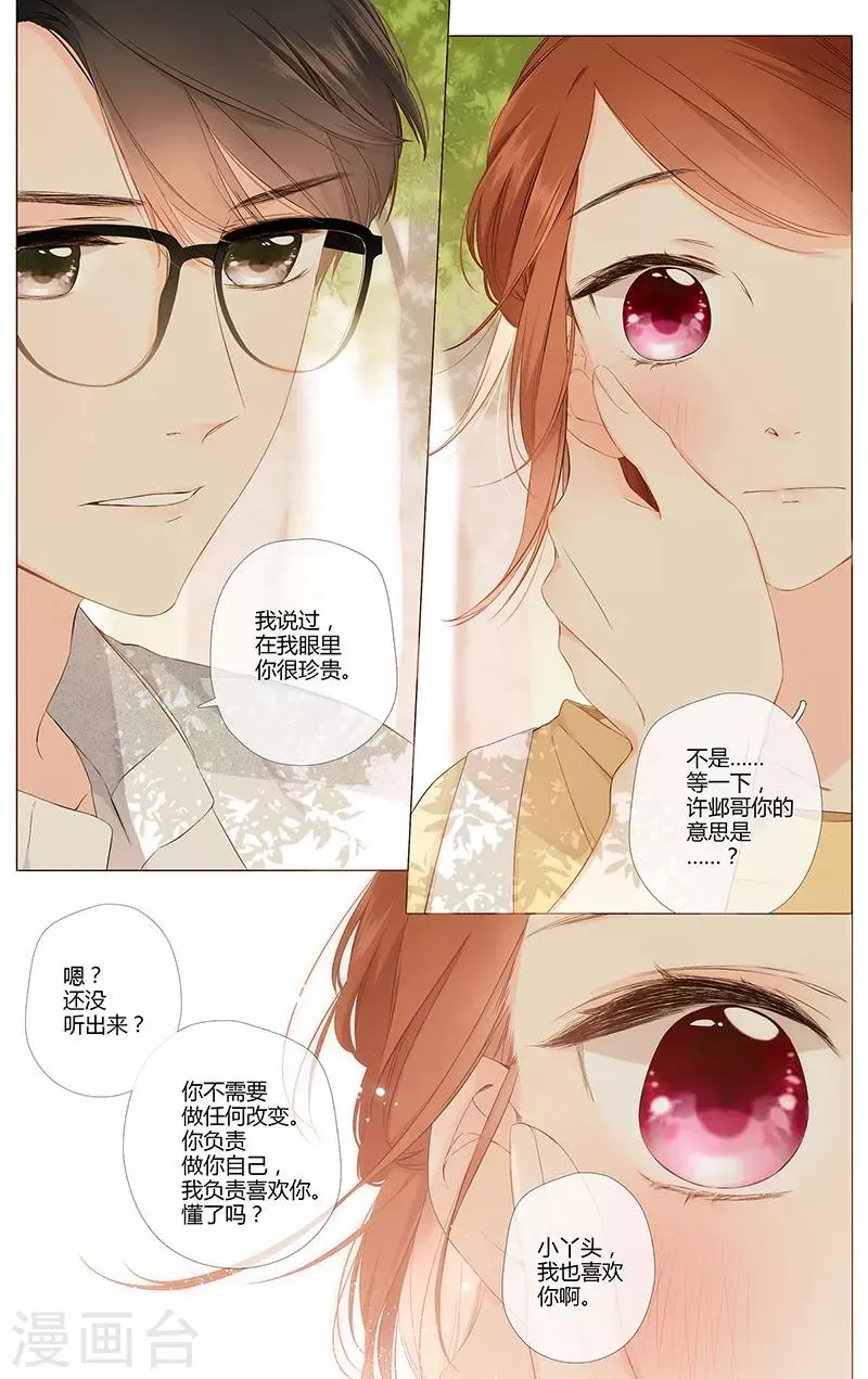 第75话 我喜欢你 第11页