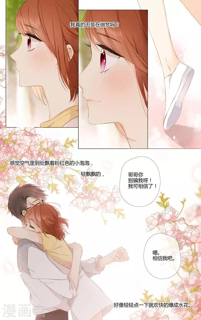 第75话 我喜欢你 第12页