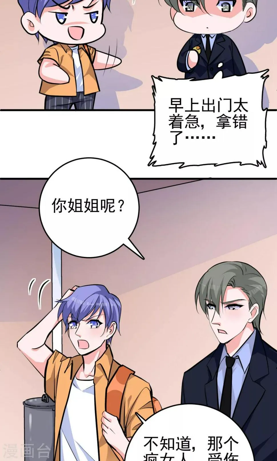 第14话 水电全包房租双倍，家用另算 第21页