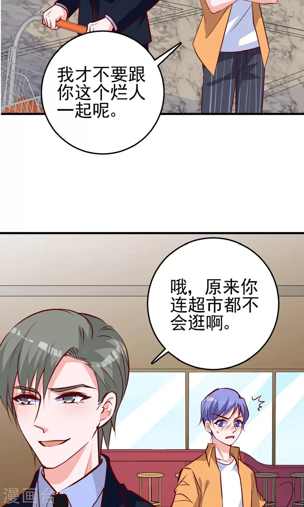 第15话 争风吃醋 第16页