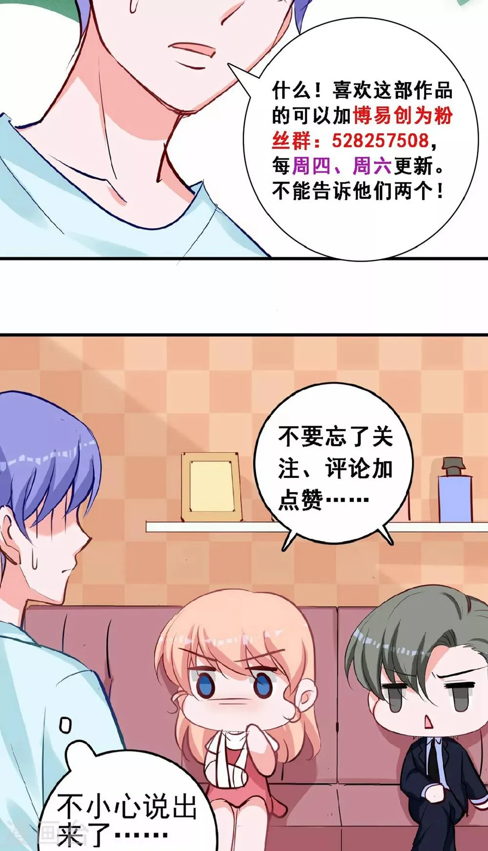 第15话 争风吃醋 第21页