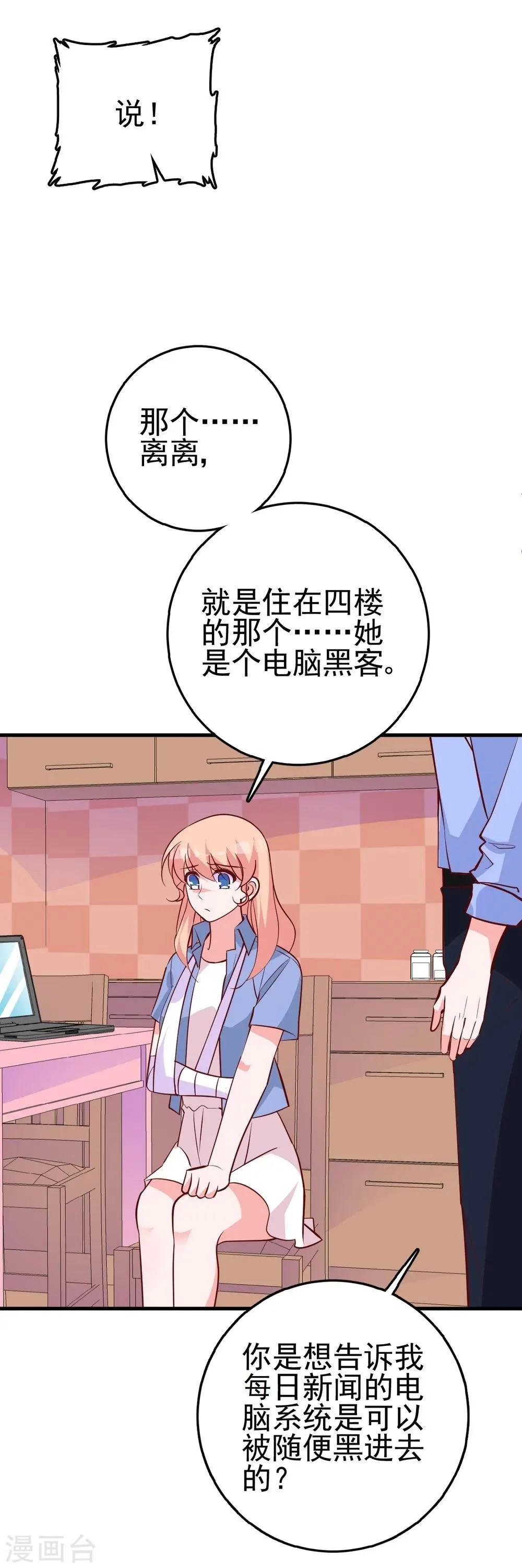 第25话 你暴露了！ 第9页