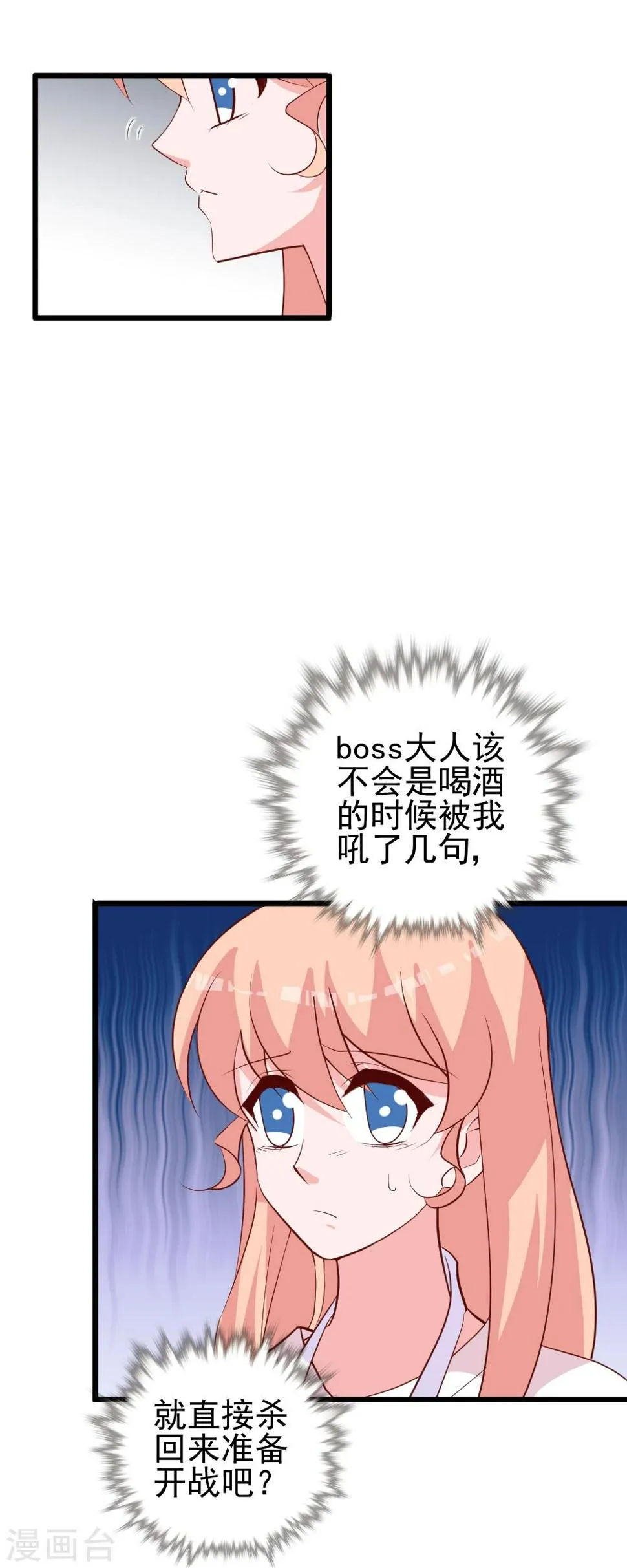 第42话 争风吃醋 第3页
