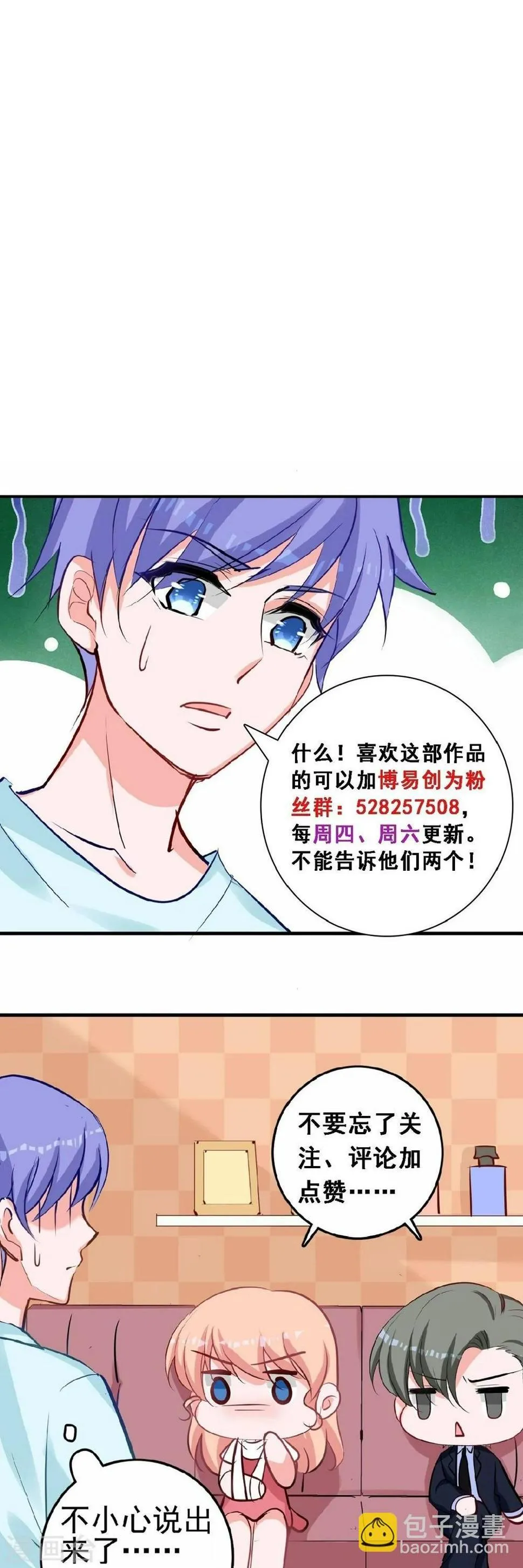 第42话 争风吃醋 第19页