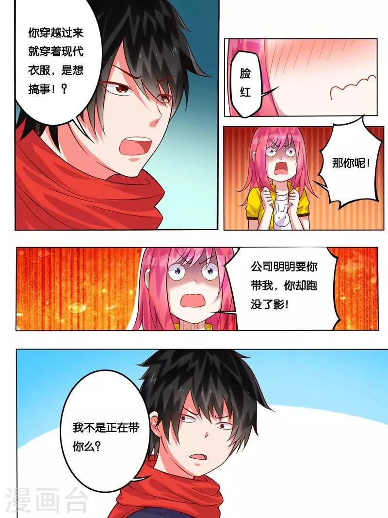 第7话 第2页