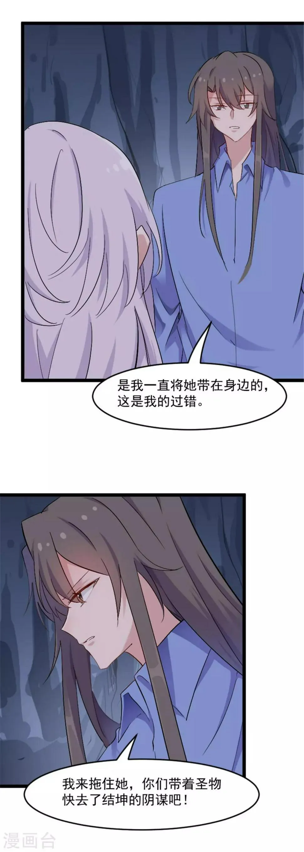 第161话 紧要关头 第4页