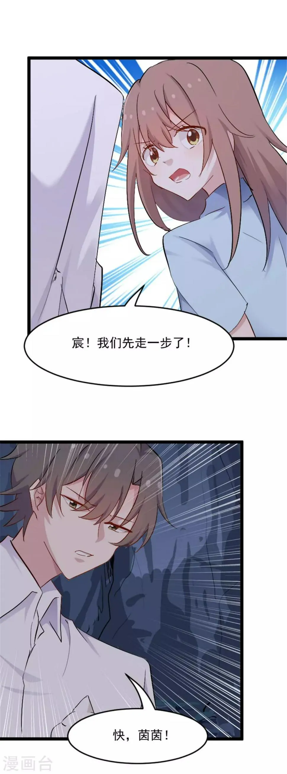 第161话 紧要关头 第6页
