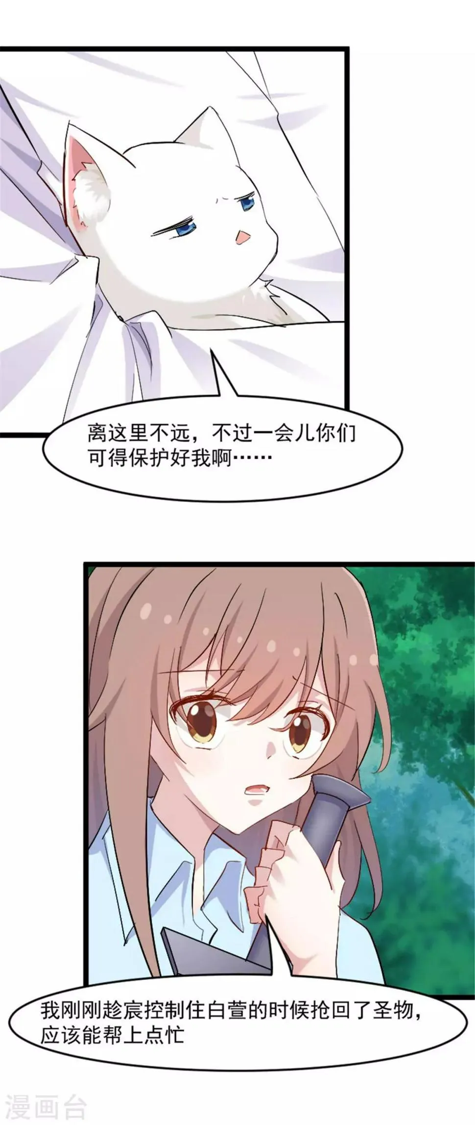 第161话 紧要关头 第9页