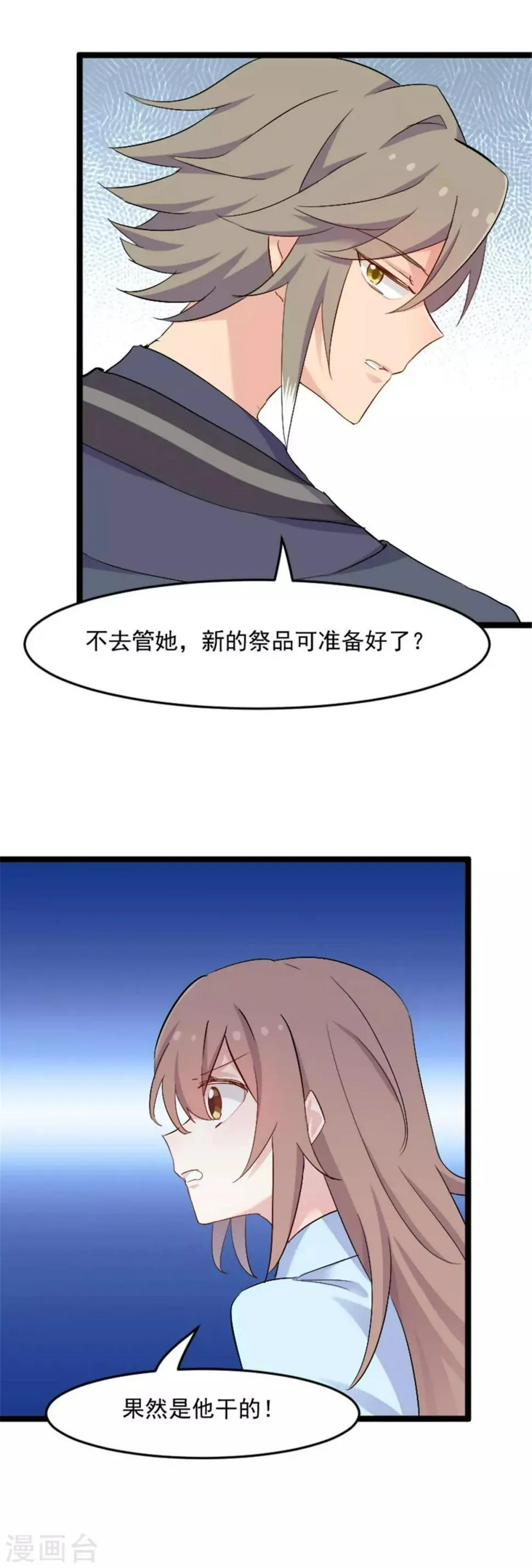 第161话 紧要关头 第12页