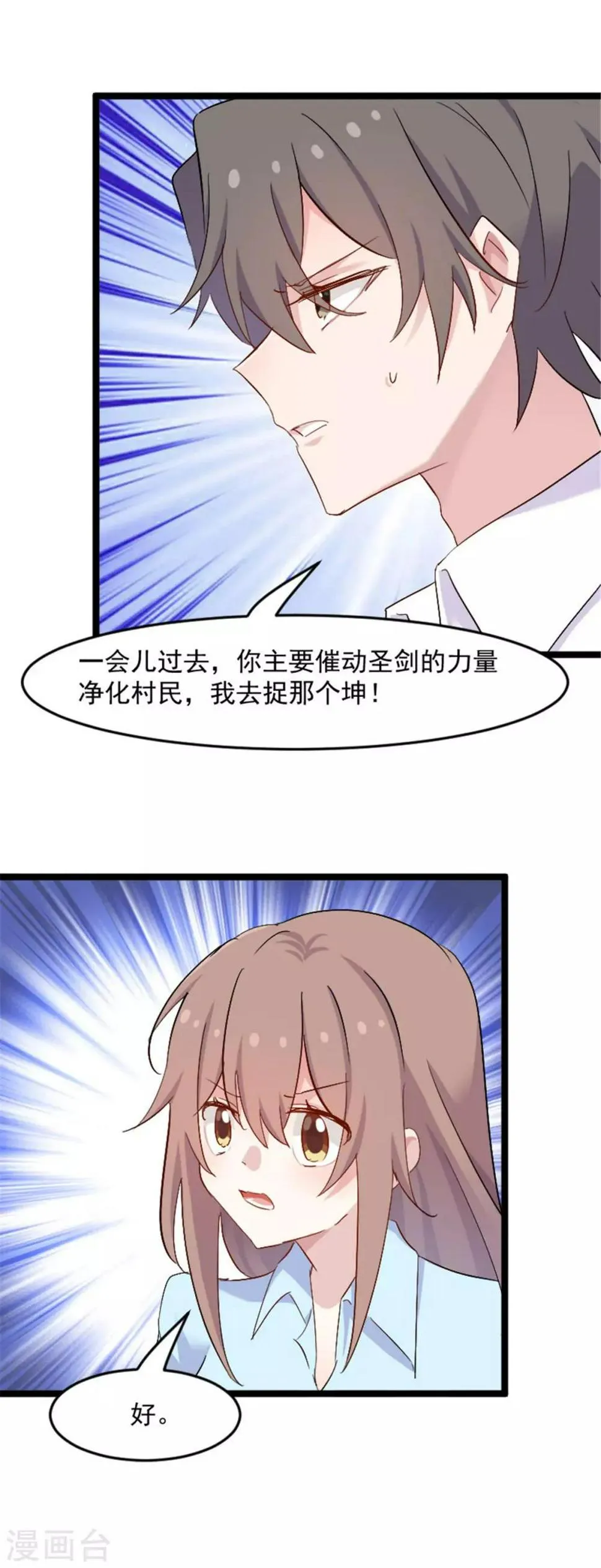 第161话 紧要关头 第13页