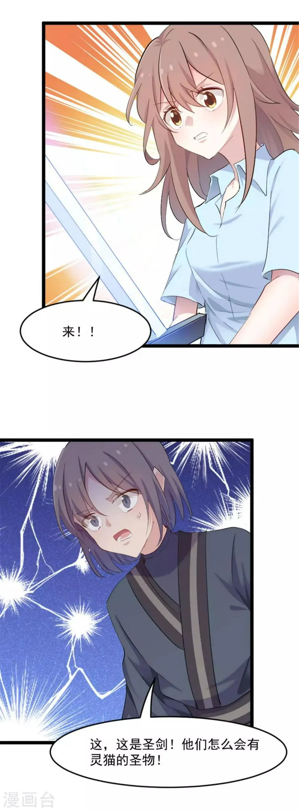 第161话 紧要关头 第15页