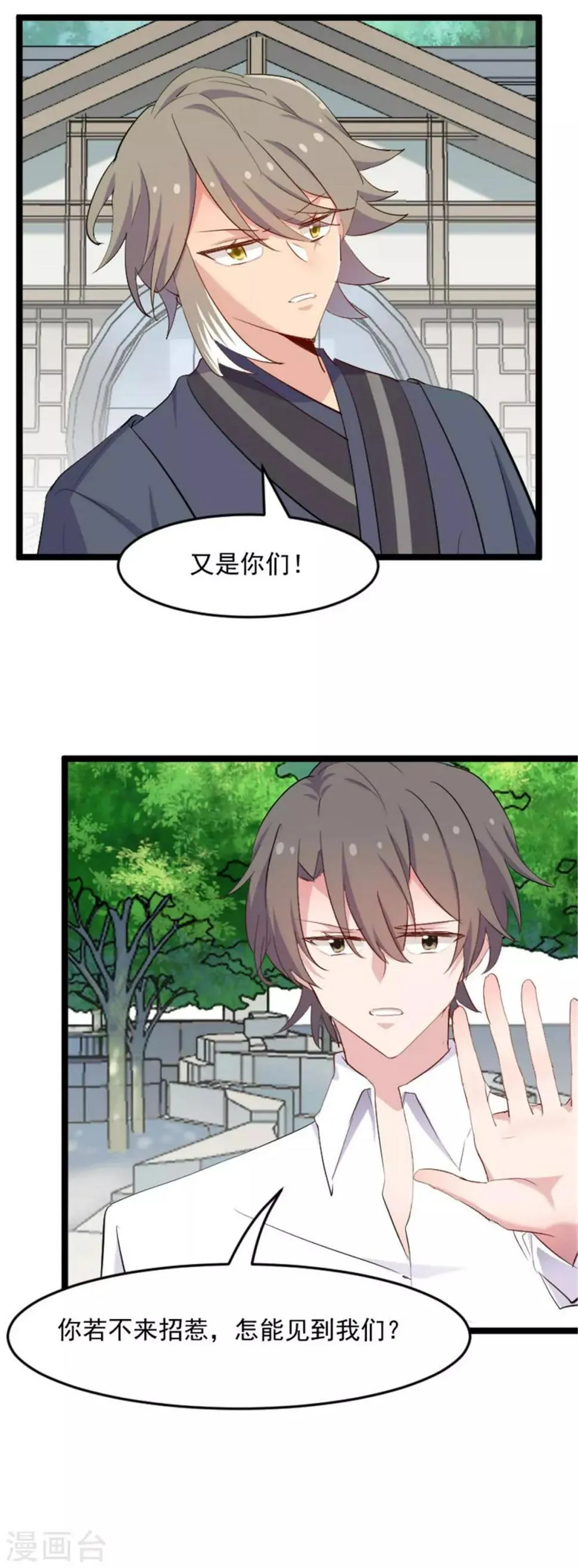 第161话 紧要关头 第16页