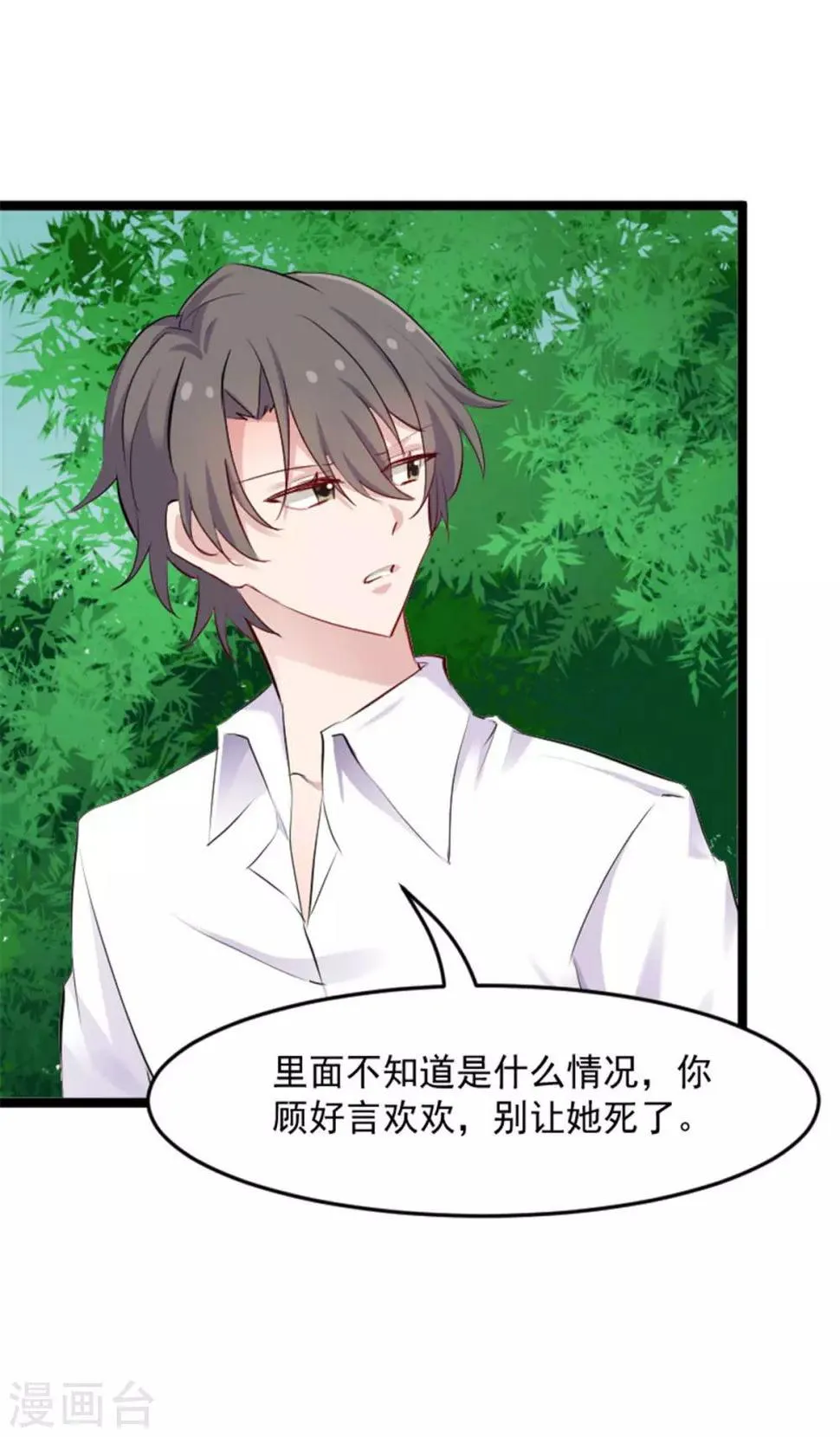 第160话 秦宇笑，去死吧！ 第4页