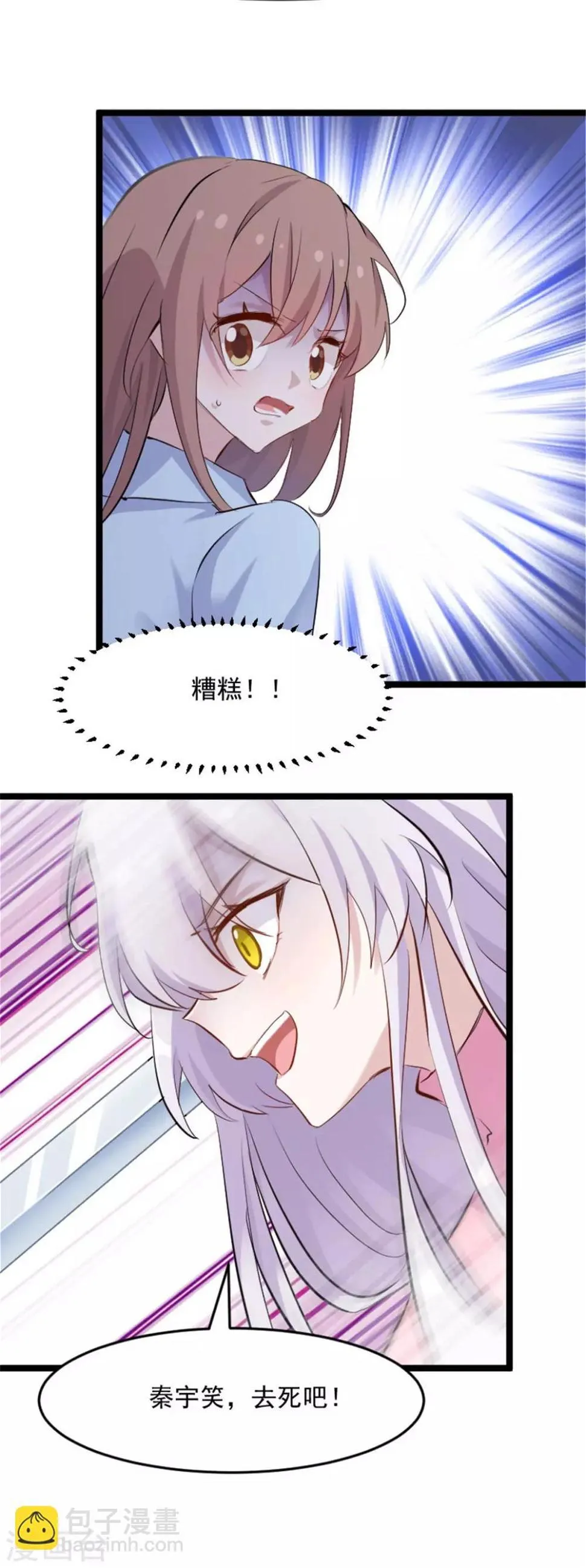 第160话 秦宇笑，去死吧！ 第17页
