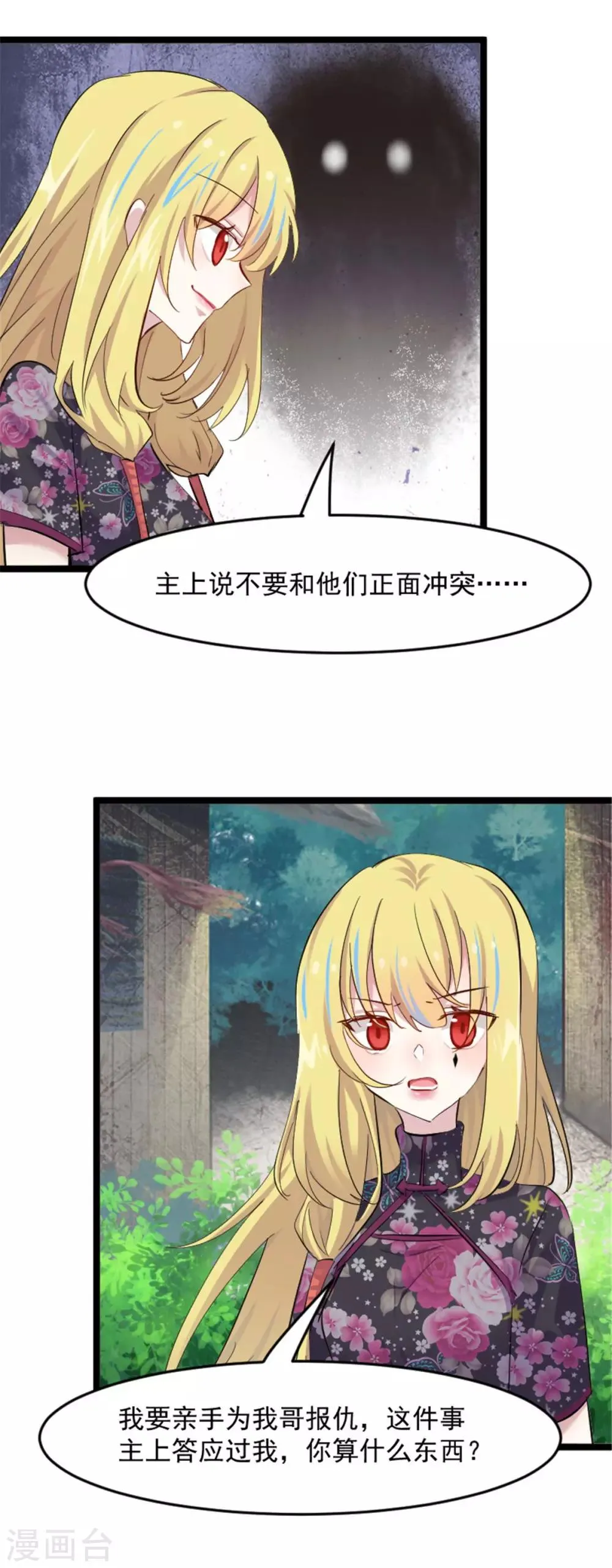 第159话 无法解除的术法 第3页