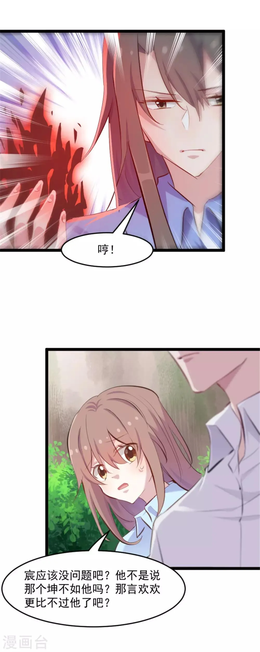 第159话 无法解除的术法 第6页