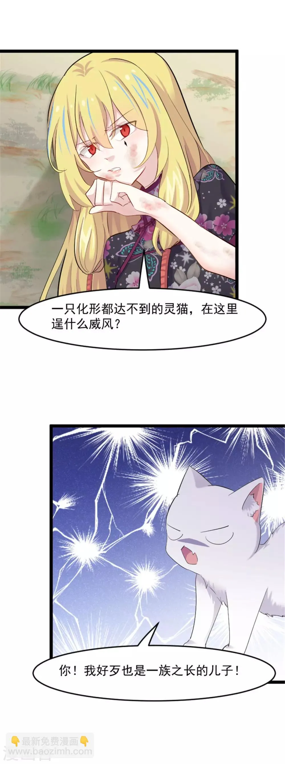 第159话 无法解除的术法 第11页