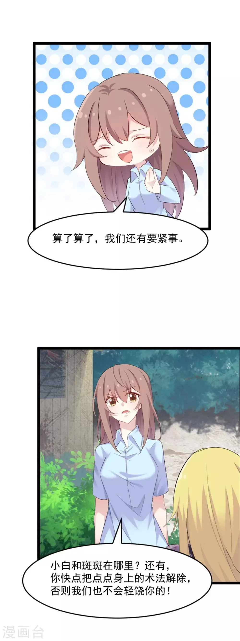 第159话 无法解除的术法 第12页