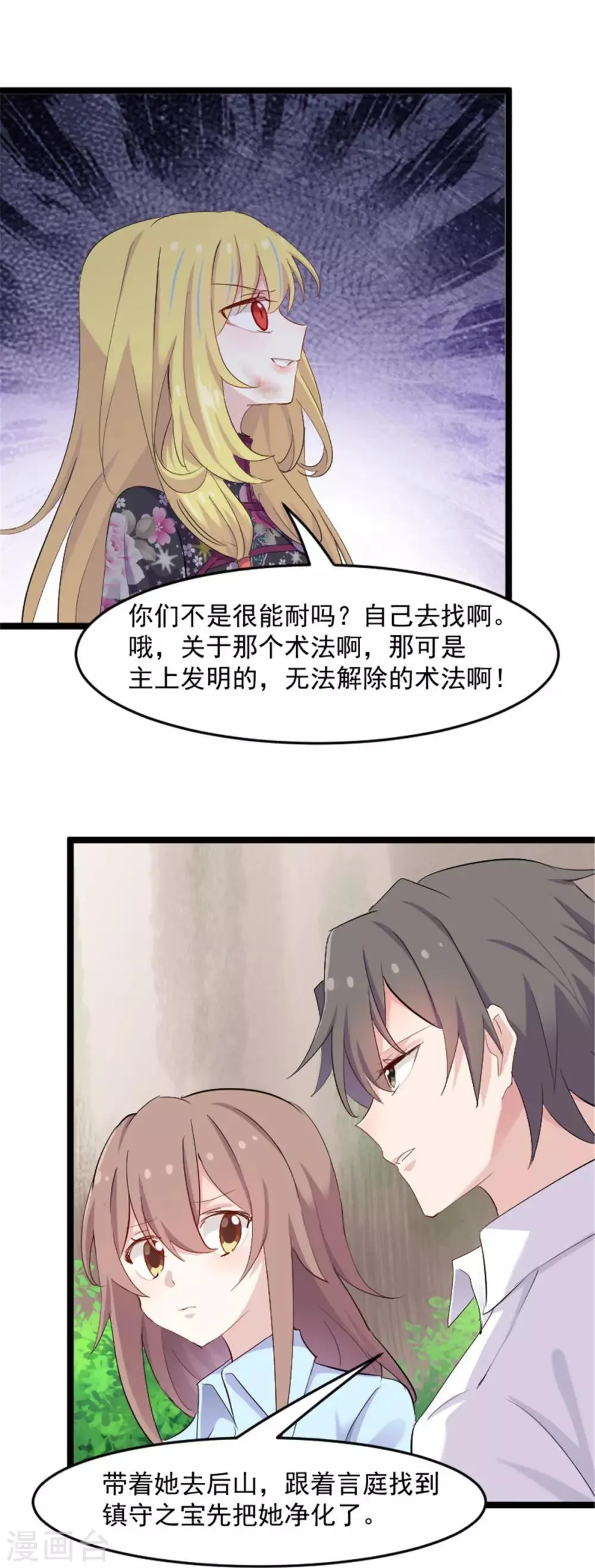 第159话 无法解除的术法 第13页