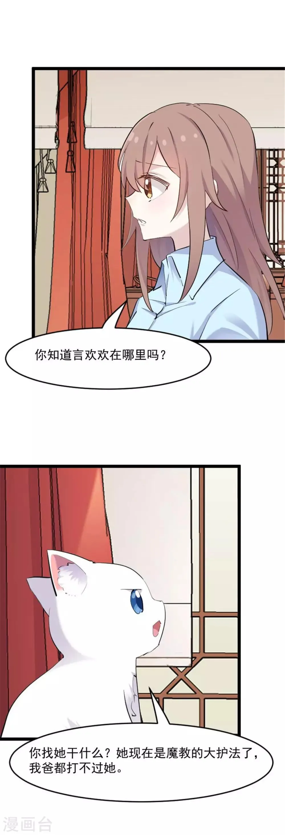 第158话 主动出击 第2页