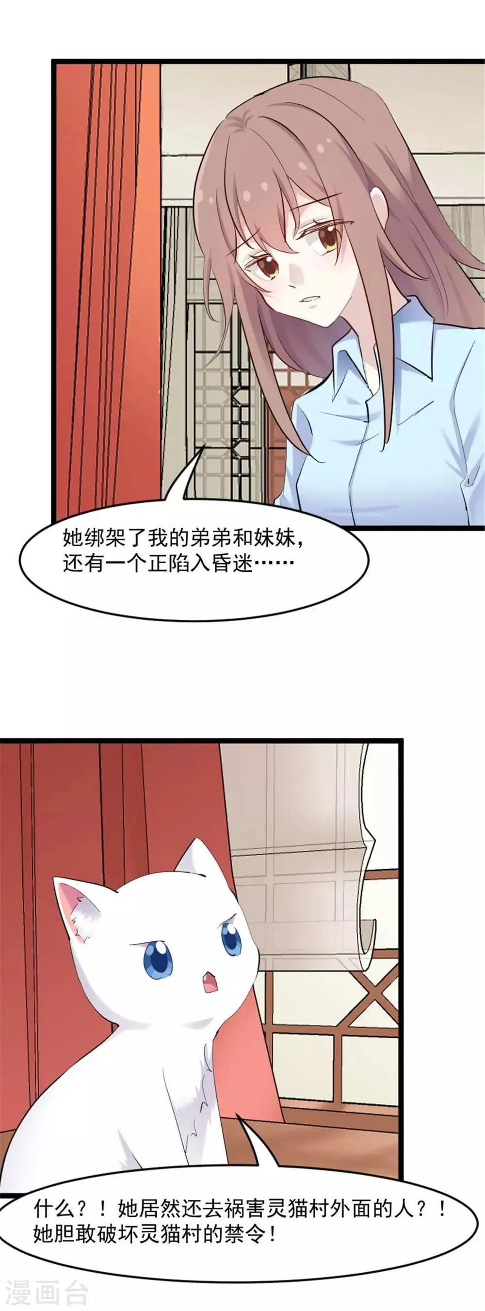 第158话 主动出击 第3页
