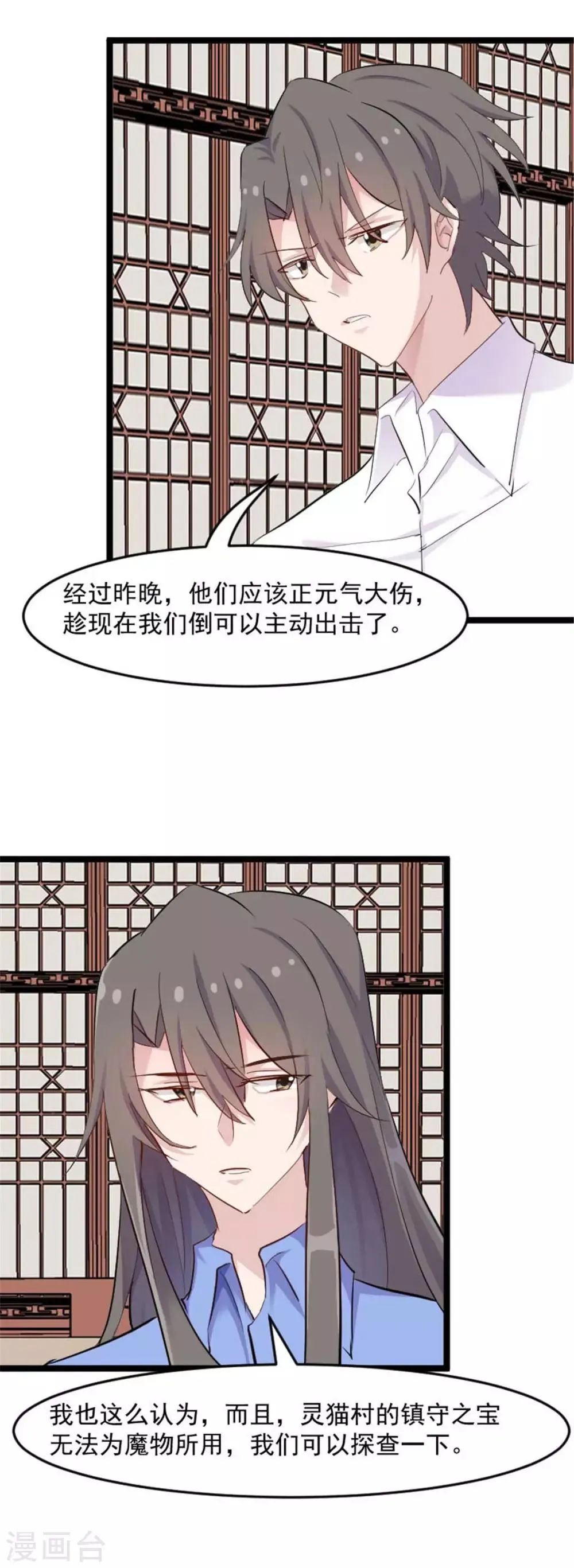第158话 主动出击 第4页