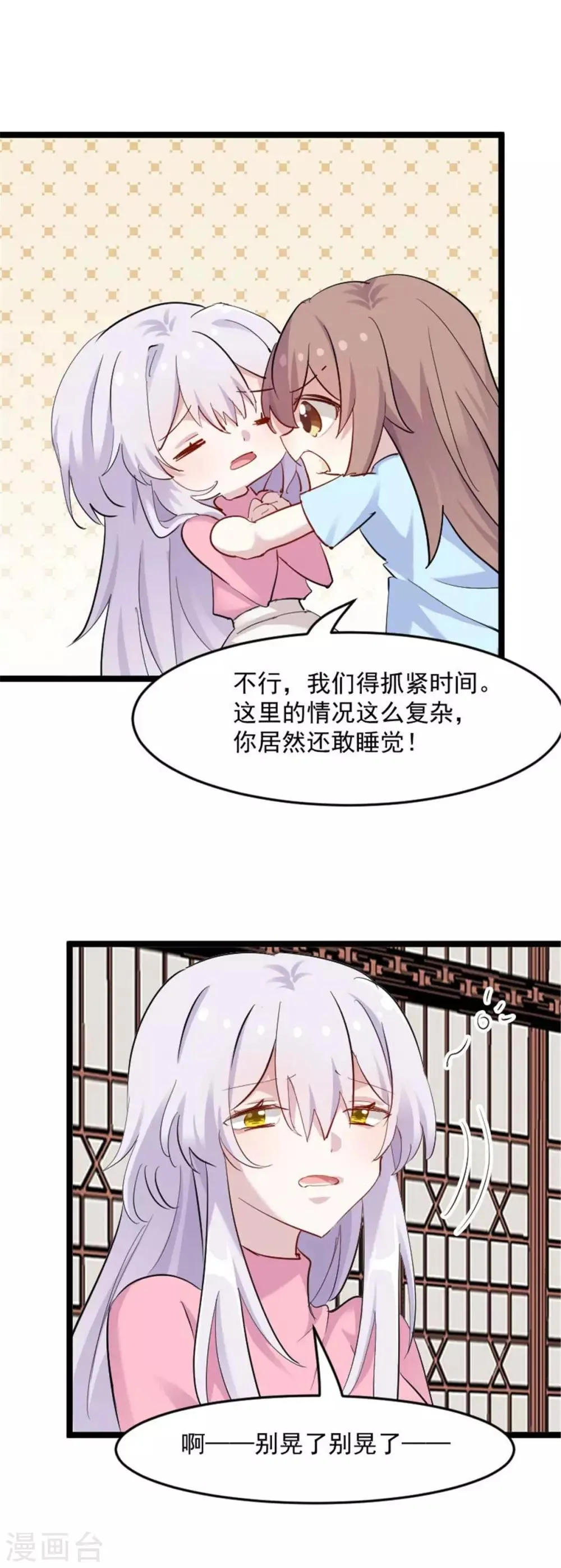 第158话 主动出击 第6页