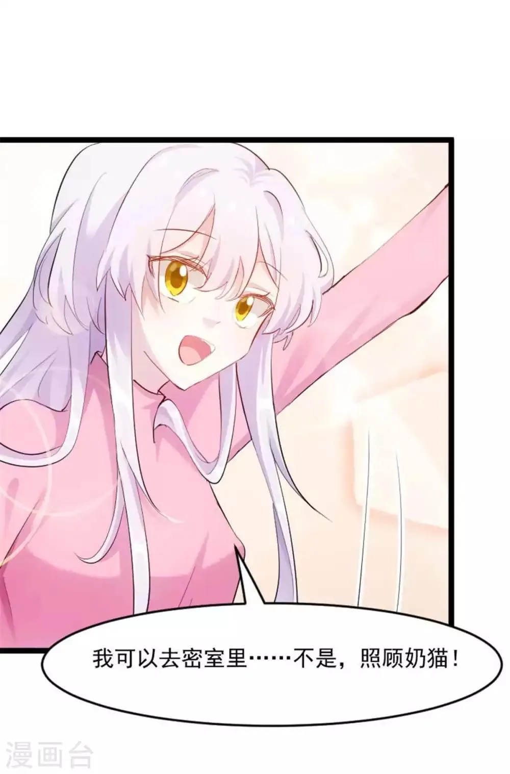 第158话 主动出击 第7页