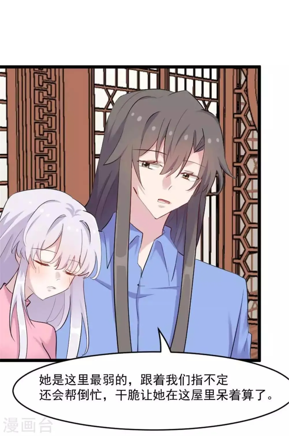 第158话 主动出击 第9页