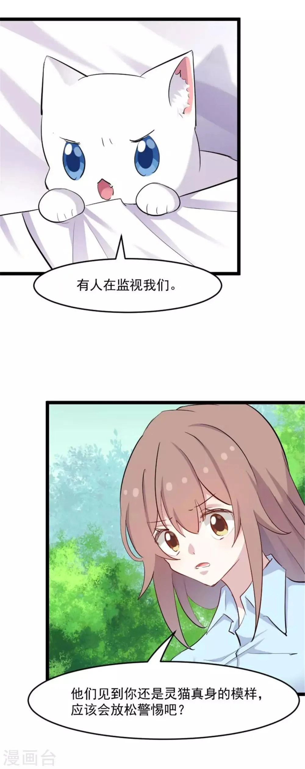 第158话 主动出击 第15页