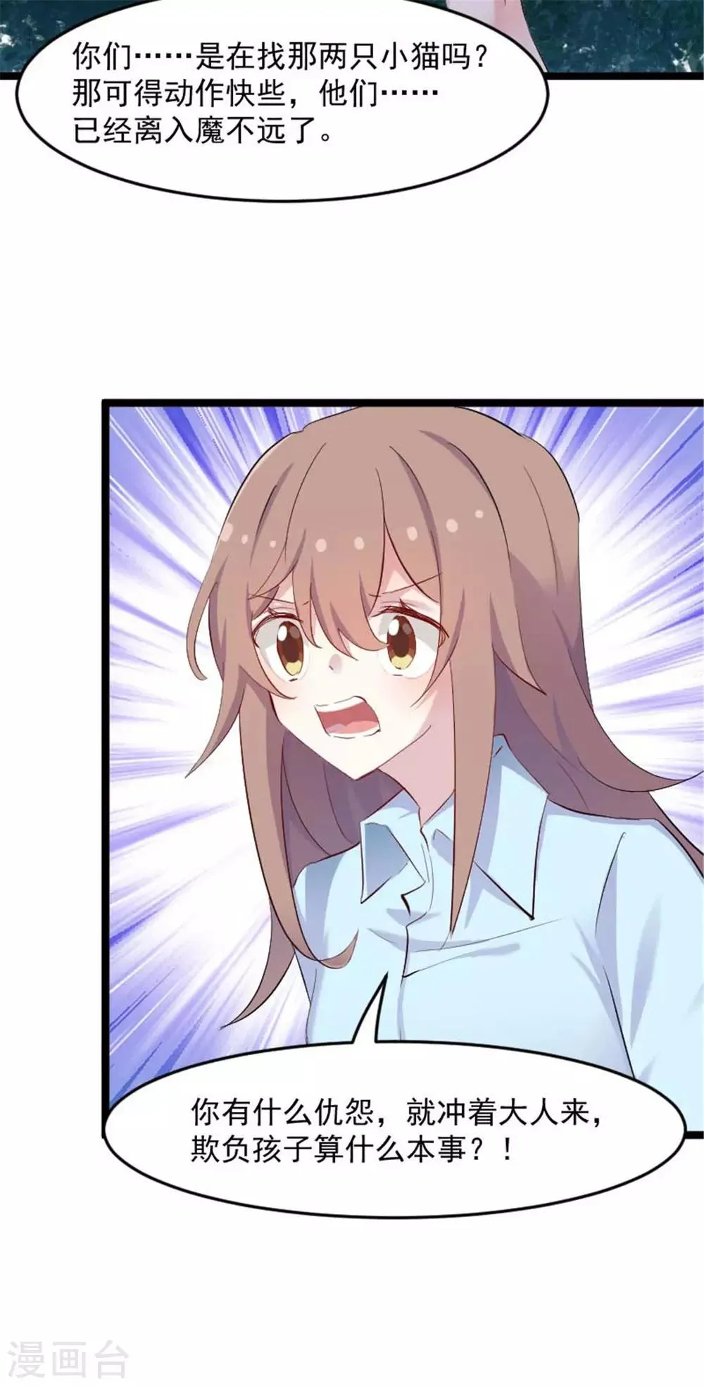 第158话 主动出击 第20页