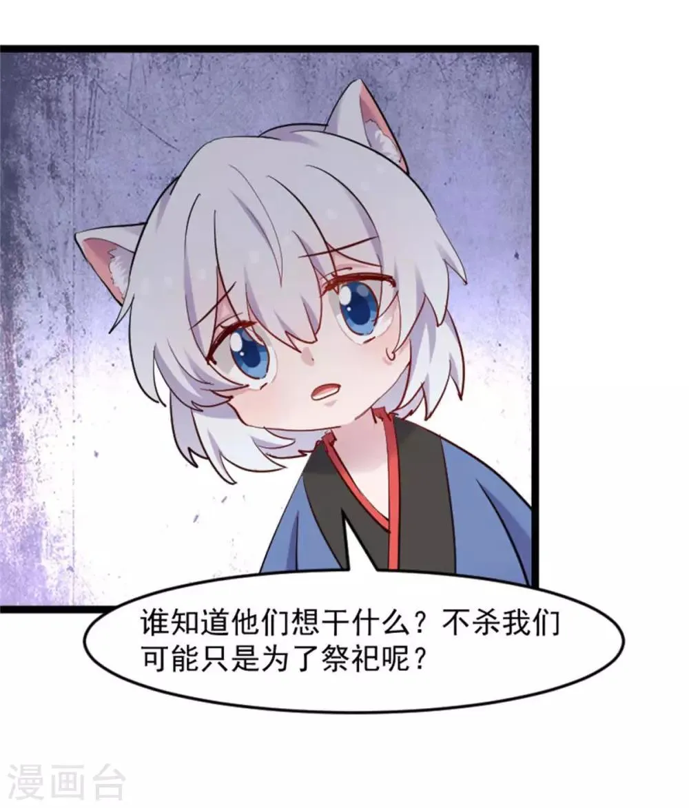 第157话 灵猫村的真相 第3页