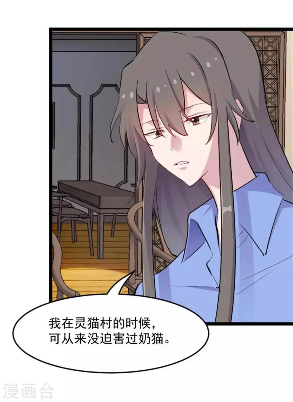 第157话 灵猫村的真相 第11页