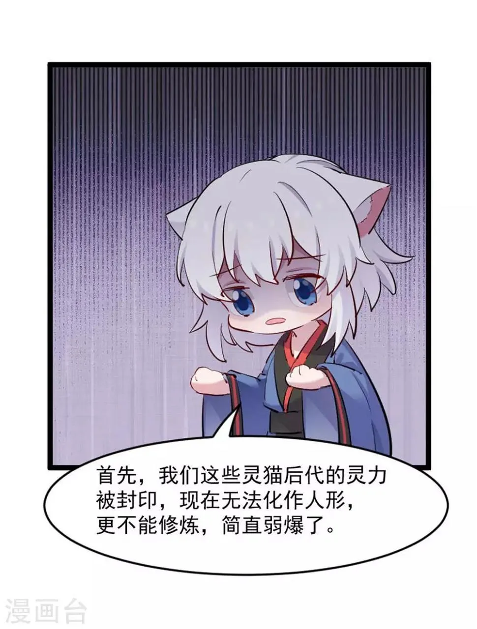 第157话 灵猫村的真相 第14页