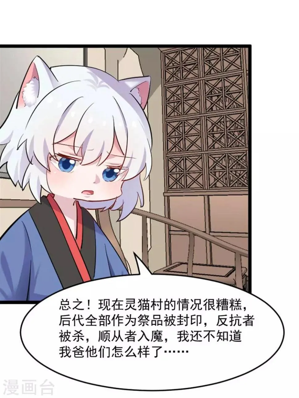 第157话 灵猫村的真相 第21页