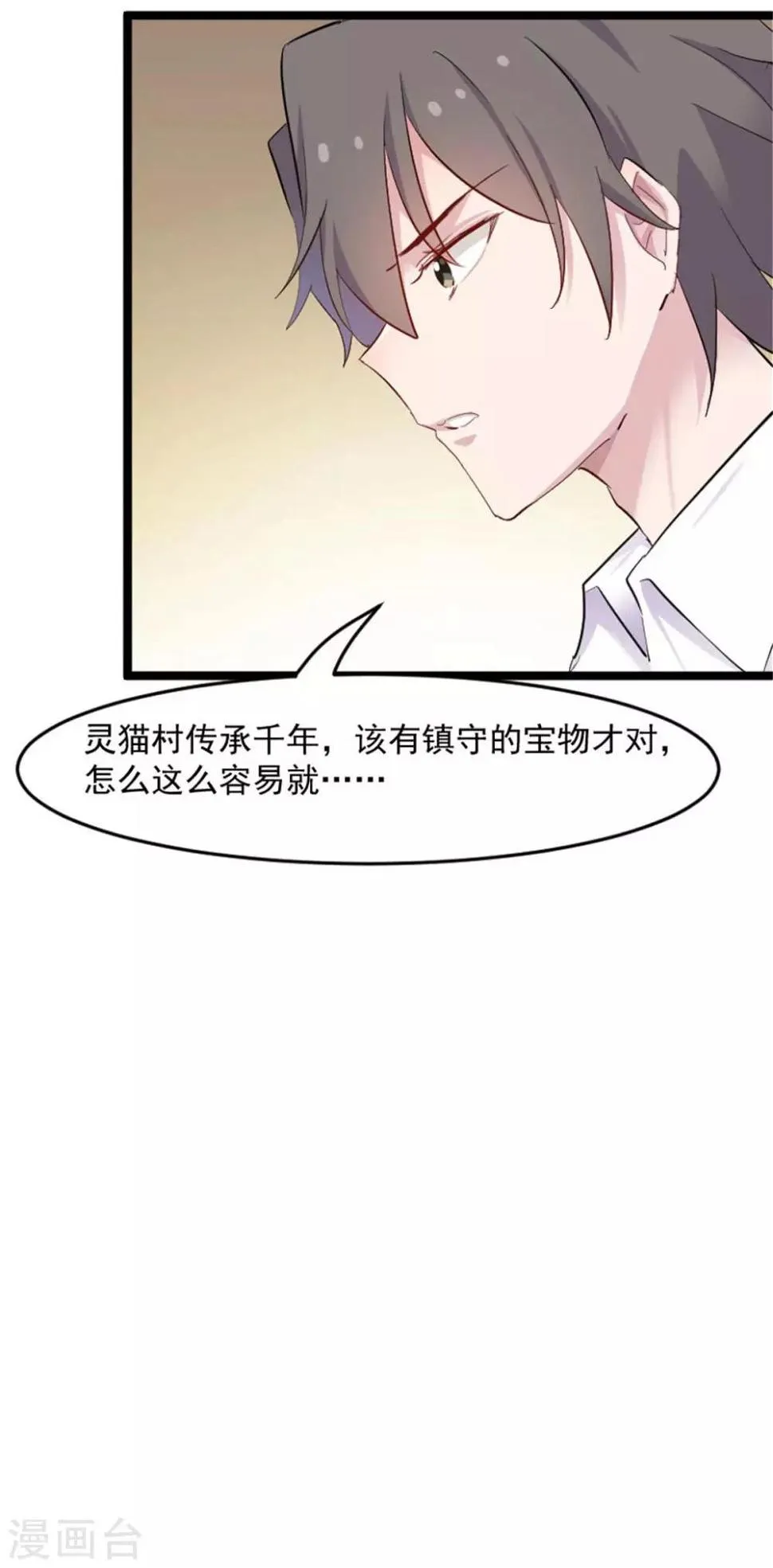 第157话 灵猫村的真相 第22页