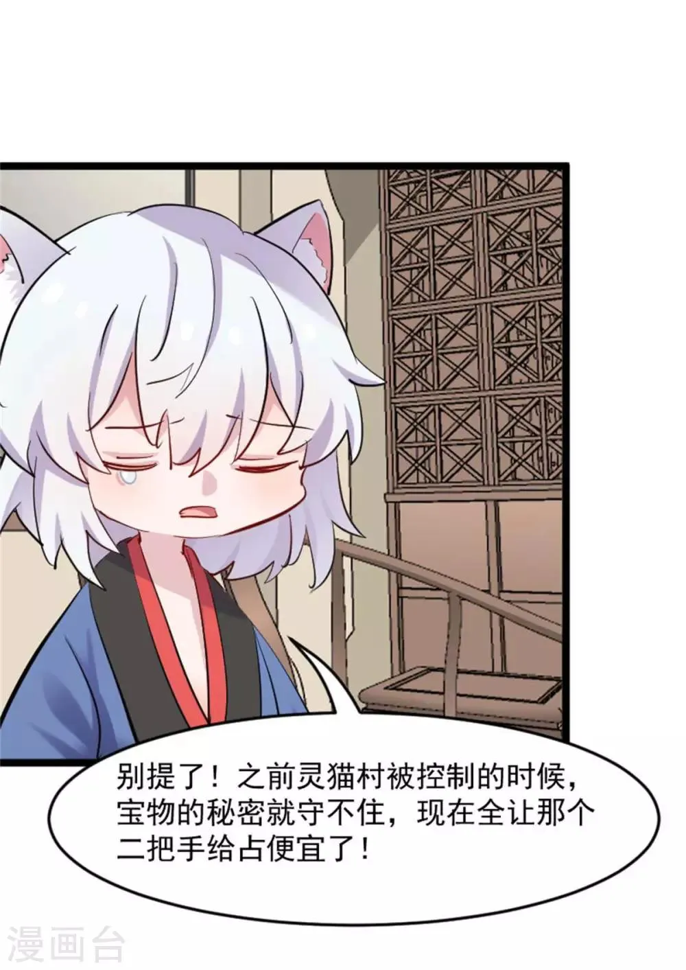 第157话 灵猫村的真相 第23页