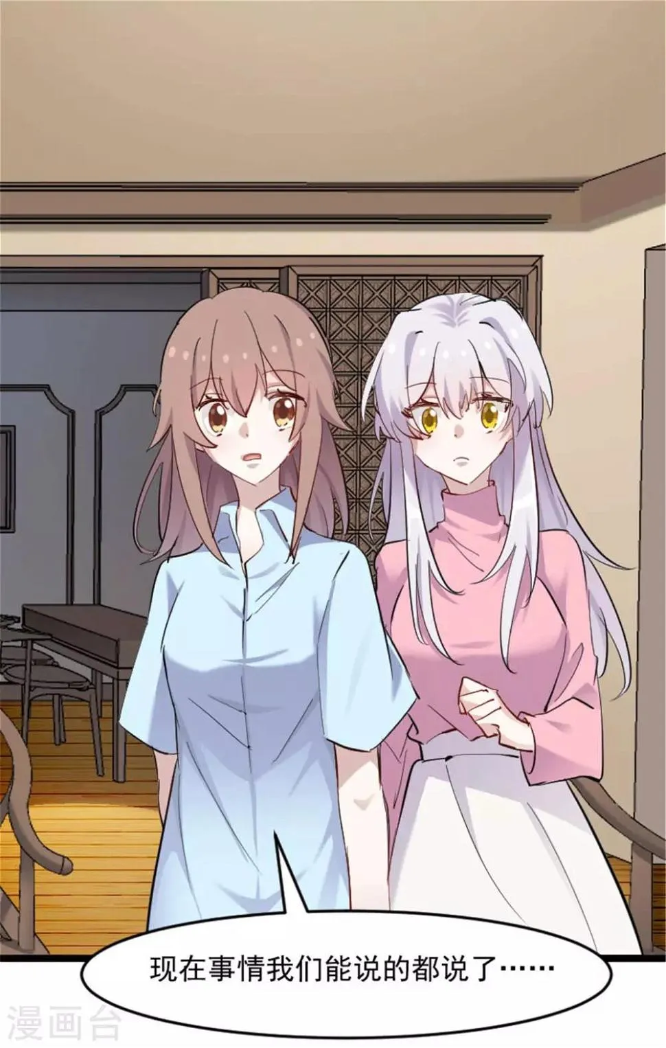 第156话 误会一场 第2页