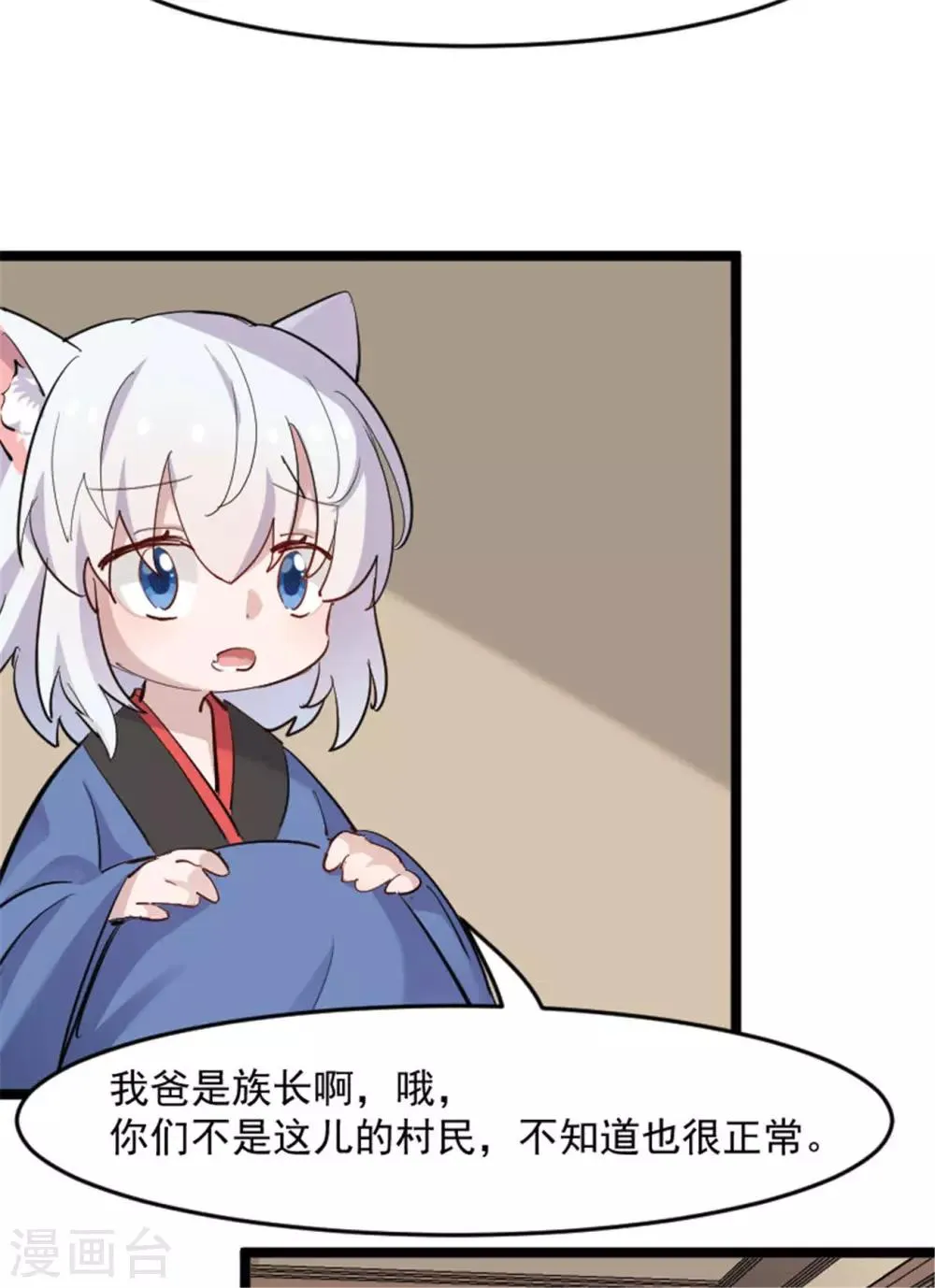 第156话 误会一场 第7页
