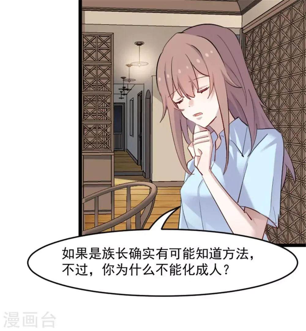 第156话 误会一场 第8页