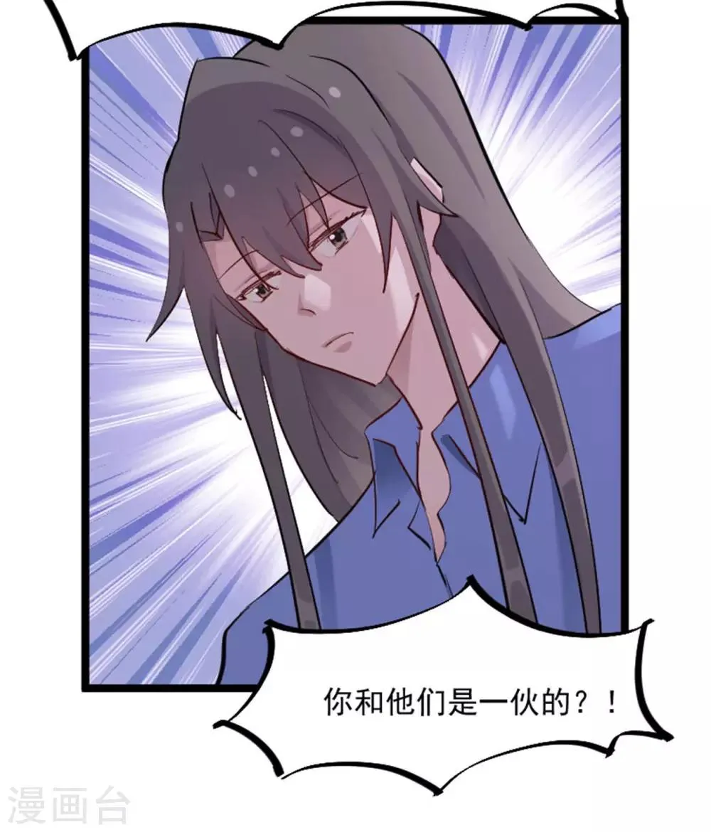 第156话 误会一场 第29页