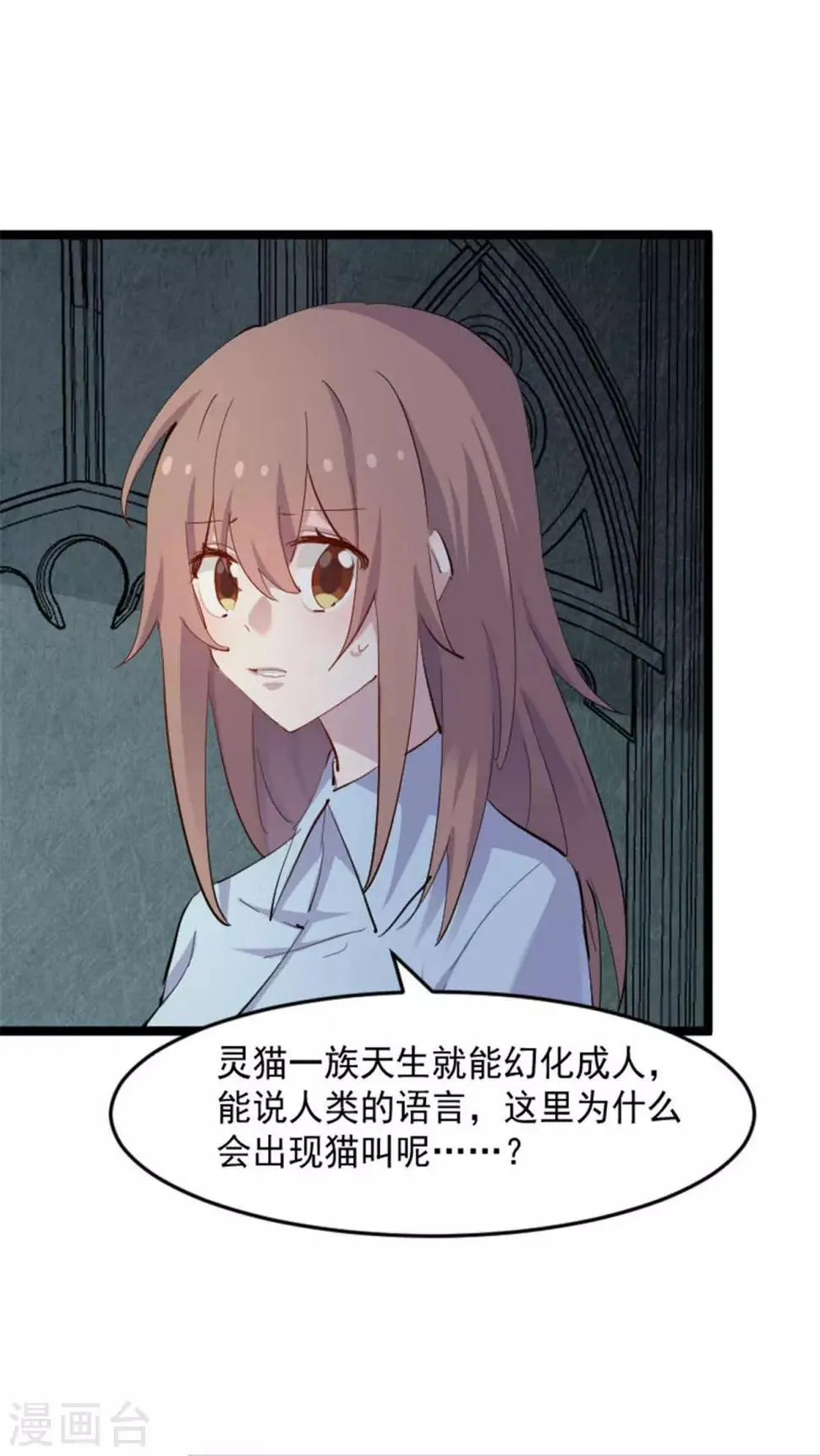 第155话 这群孩子又是什么情况 第4页