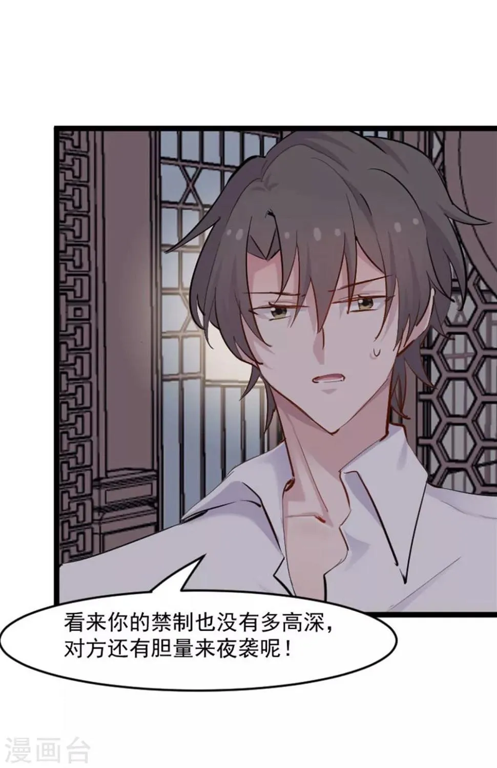 第153话 夜晚突袭 第10页