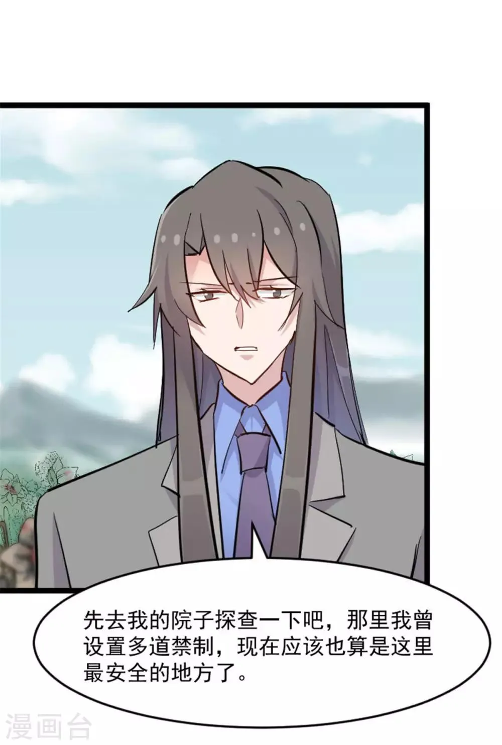 第152话 进驻灵猫村 第4页
