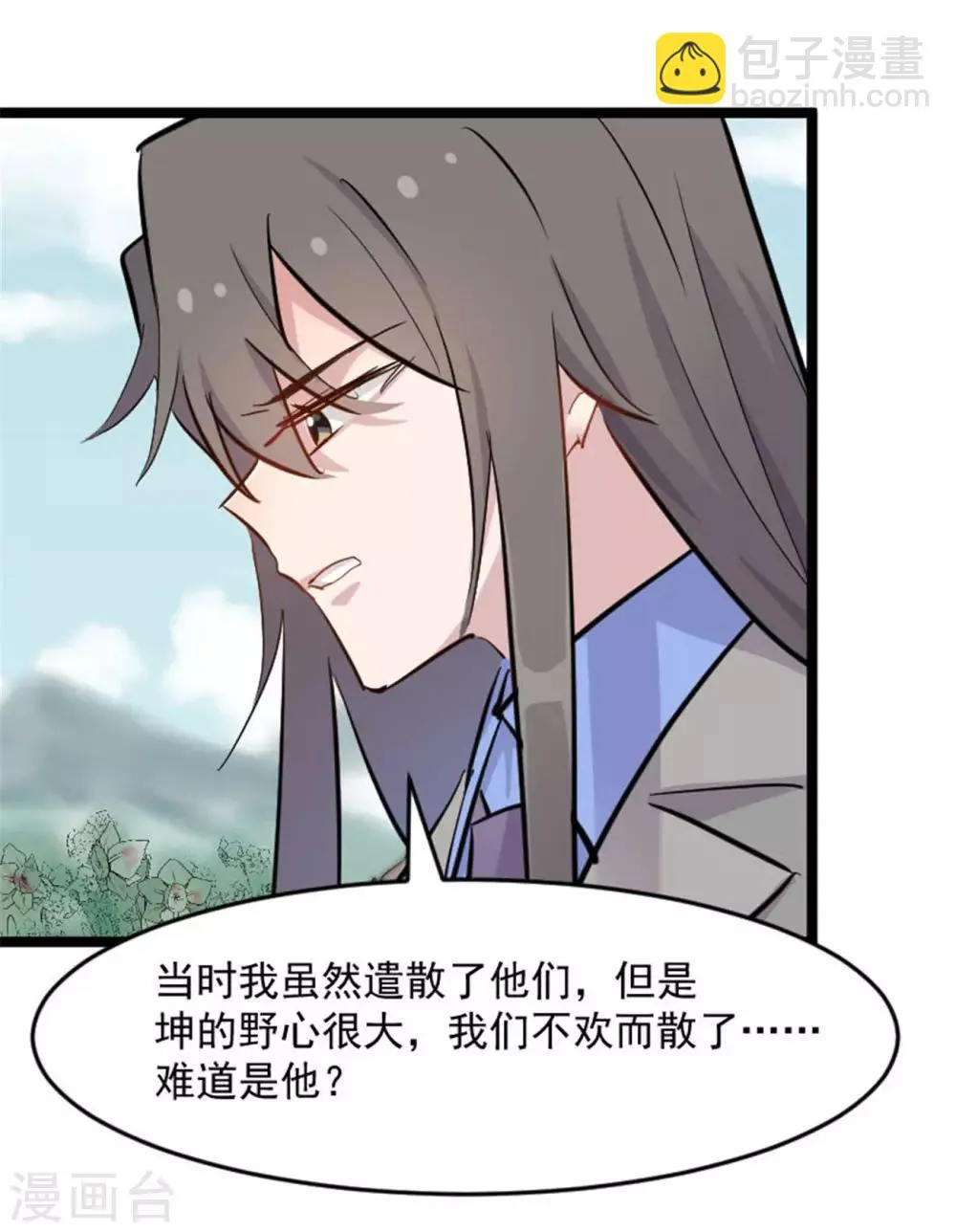 第152话 进驻灵猫村 第6页