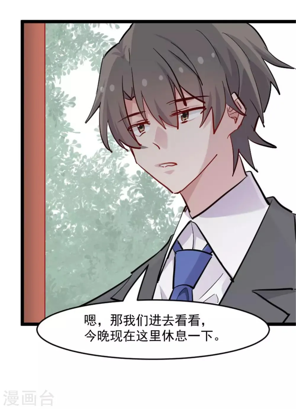 第152话 进驻灵猫村 第18页