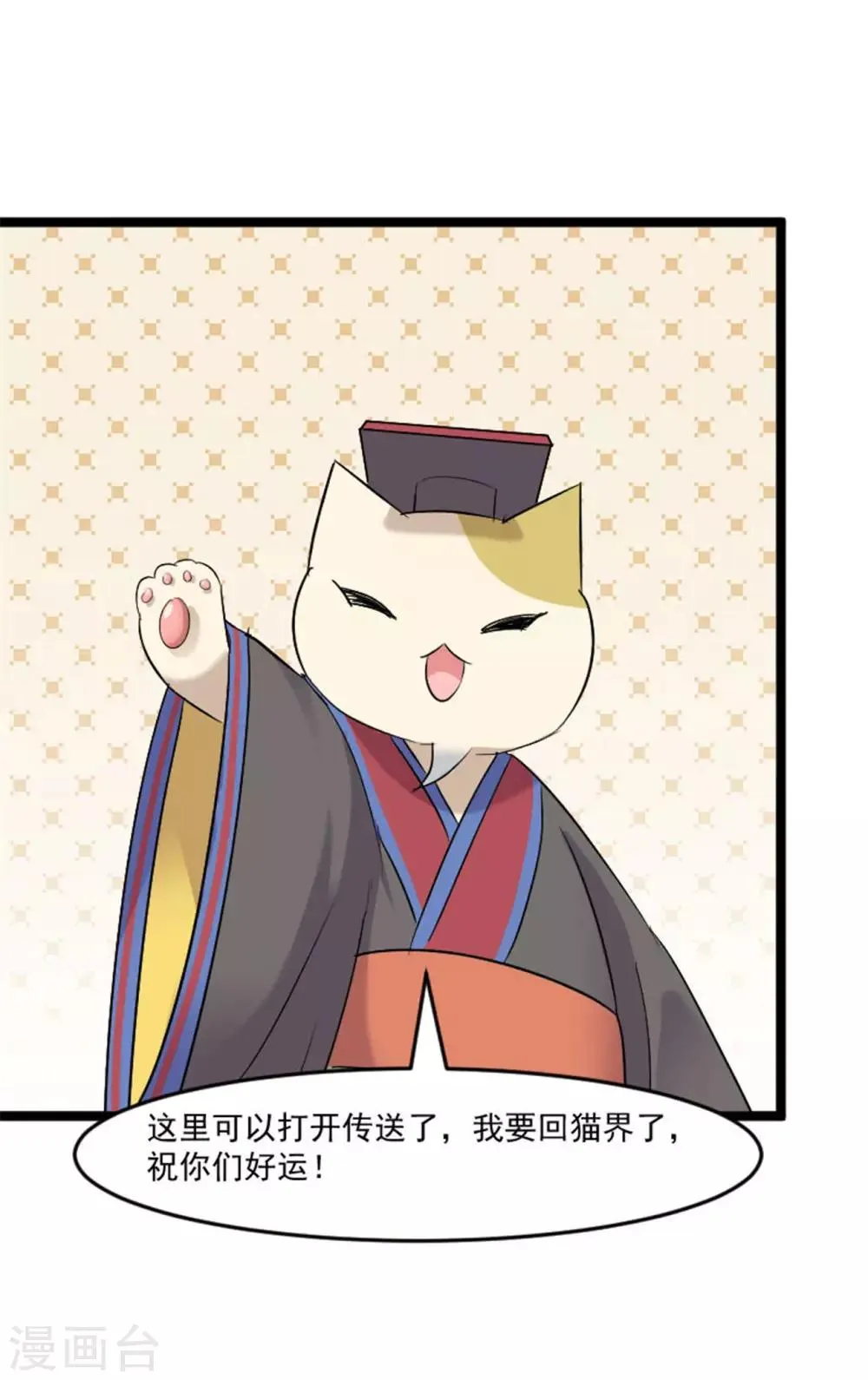 第151话 灵猫村覆灭 第9页