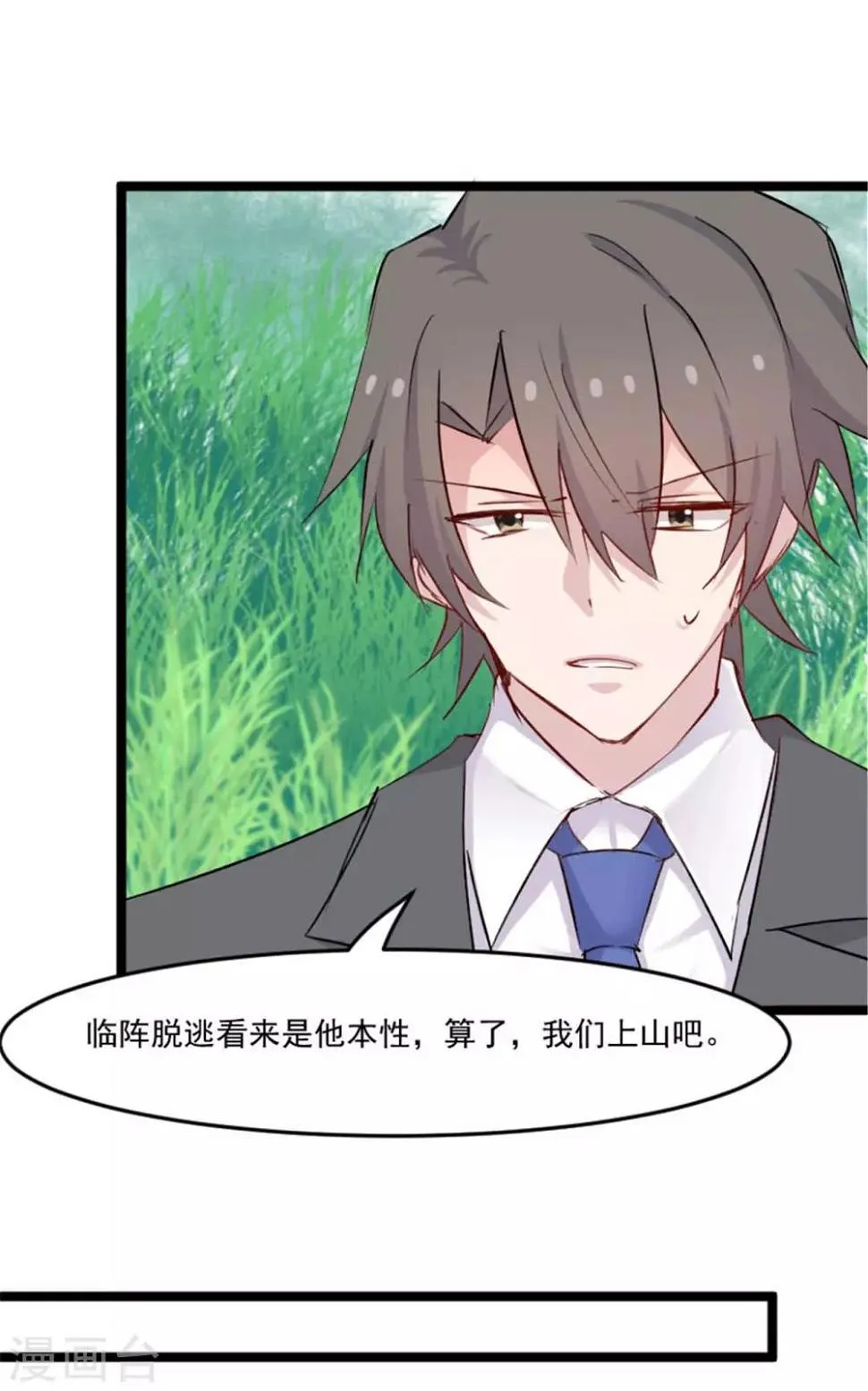 第151话 灵猫村覆灭 第14页