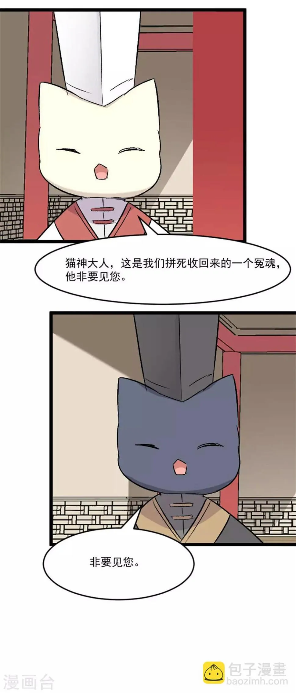 第151话 灵猫村覆灭 第19页